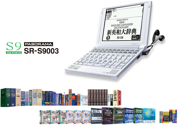 KKSブログ: 英英辞典が一層充実した電子辞書 PASORAMA搭載電子辞書「SR-S9003」新発売