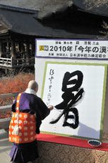 kanji20101221.jpg
