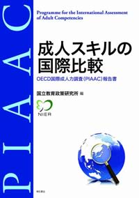 piaac_cover.jpg