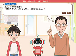 自宅にやってきたロボットを「プログラミングする」シチュエーション