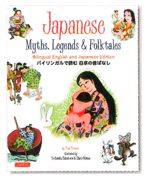 バイリンガルで読む 日本の昔話