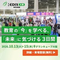 EDIX大阪