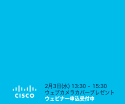 シスコシステムズ