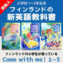 フィンランド教科書