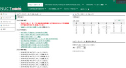 名古屋大学のeラーニングシステム「NUCT」
