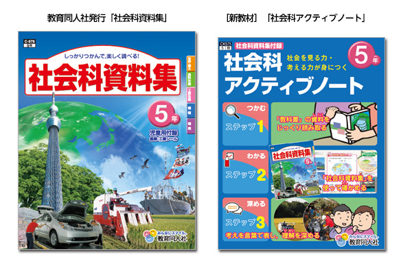 教科書会社と協力して作られた教材 社会科アクティブノート Kks Web 教育家庭新聞ニュース 教育家庭新聞社