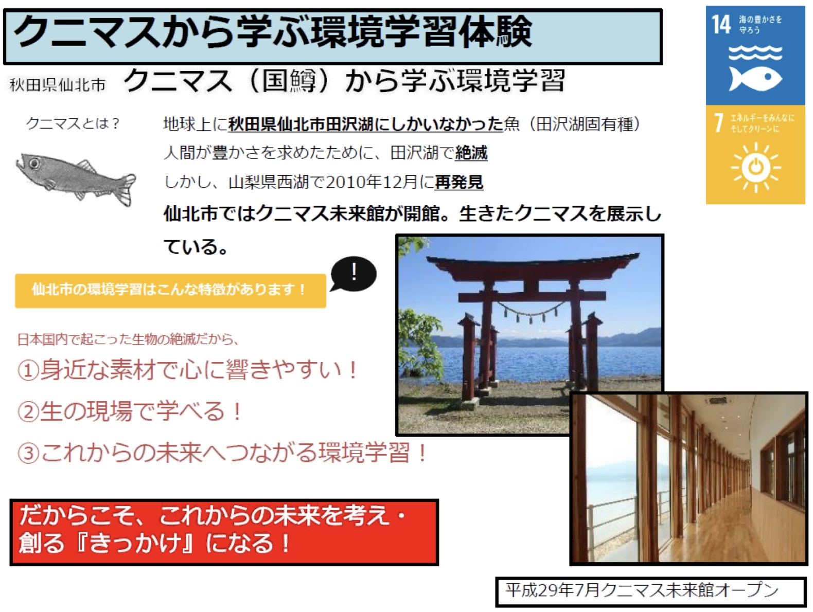 Webページ 東北まなび旅 が充実 オンラインで学習素材を紹介 年度東北教育旅行セミナー Kks Web 教育家庭新聞ニュース 教育家庭新聞社