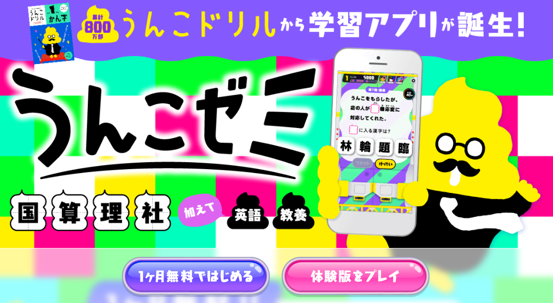 うんこ学園で学ぶ オンライン教材を提供 Kks Web 教育家庭新聞ニュース 教育家庭新聞社