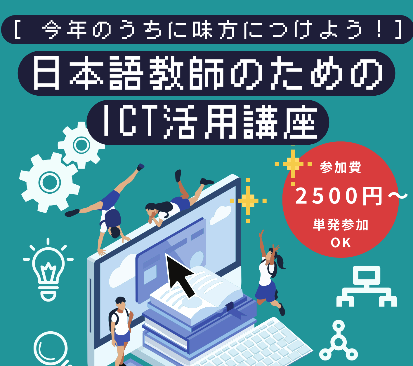 カナン東京日本語学校、日本語教師のためのict活用講座を開講｜kks Web 教育家庭新聞ニュース｜教育家庭新聞社