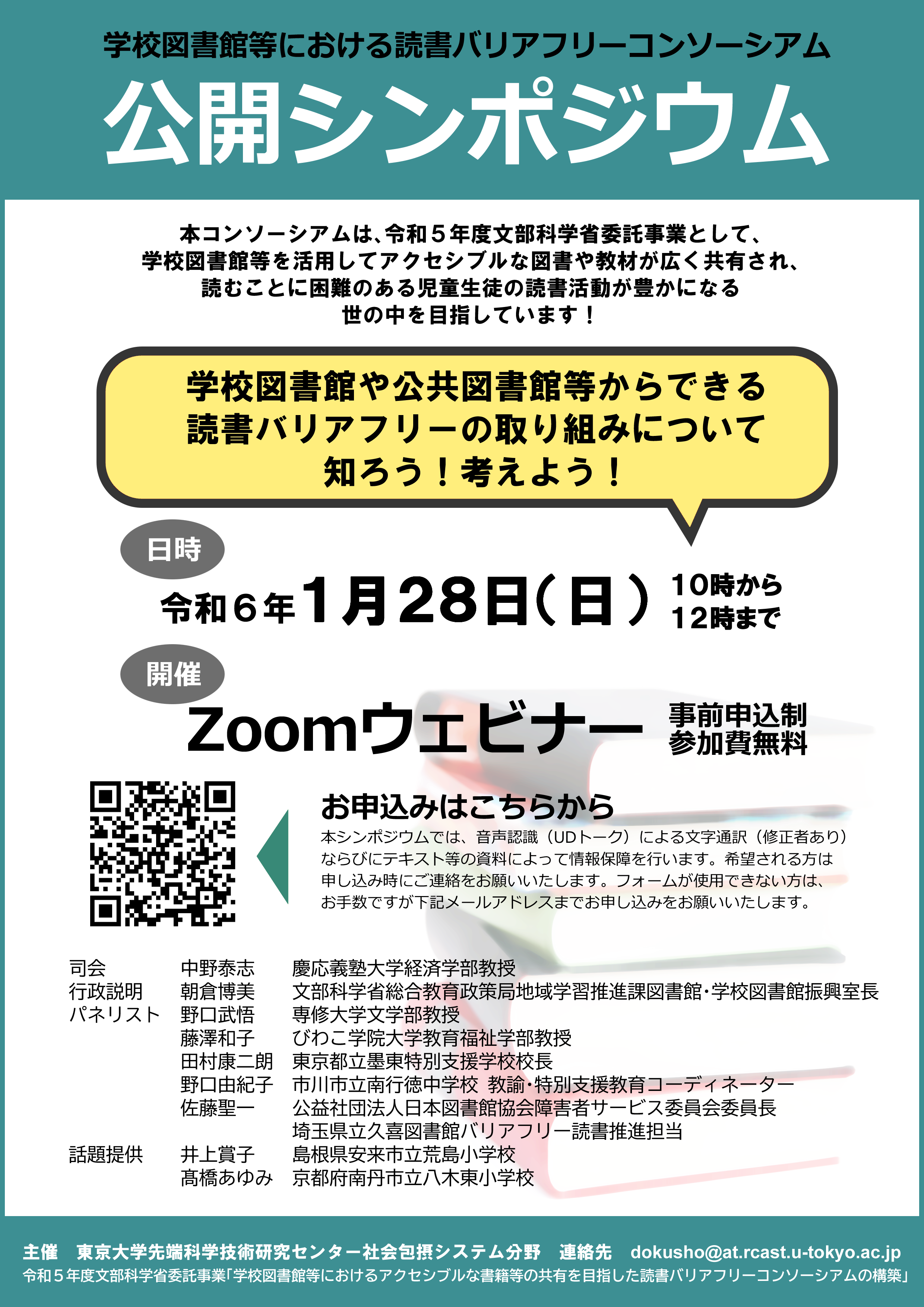 児童生徒の読書活動推進について考える～学校図書館等における読書