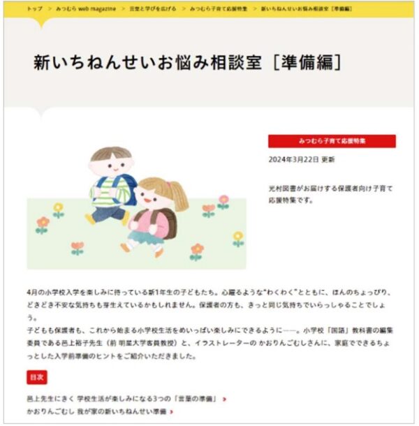 学校生活を楽しくはじめるためのヒントを紹介したサイト「新いちねんせいお悩み相談室［準備編］」を開設～光村図書出版｜KKS  Web:教育家庭新聞ニュース｜教育家庭新聞社