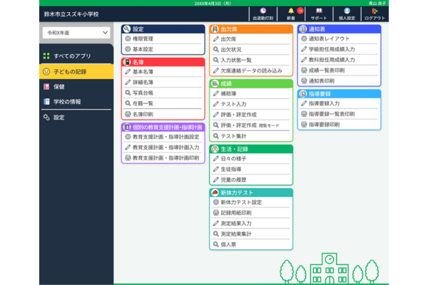 教務・保健・学籍などに関する機能を充実。日々の業務に必要な機能のみ表示