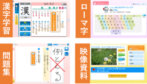 漢字教材や映像資料、ローマ字練習、問題集、評価テストなどすべての教材が国語辞典と連携。辞典の検索履歴に記録され、学習の進捗もコンテンツごとにダッシュボードで確認できる